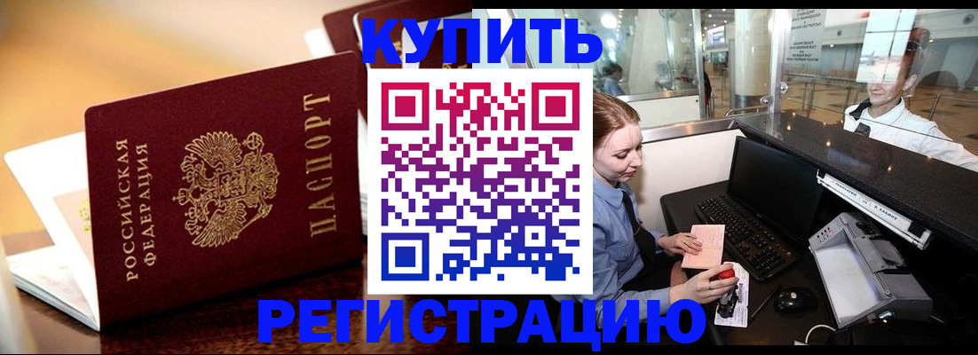 временная регистрация поиск в Братске