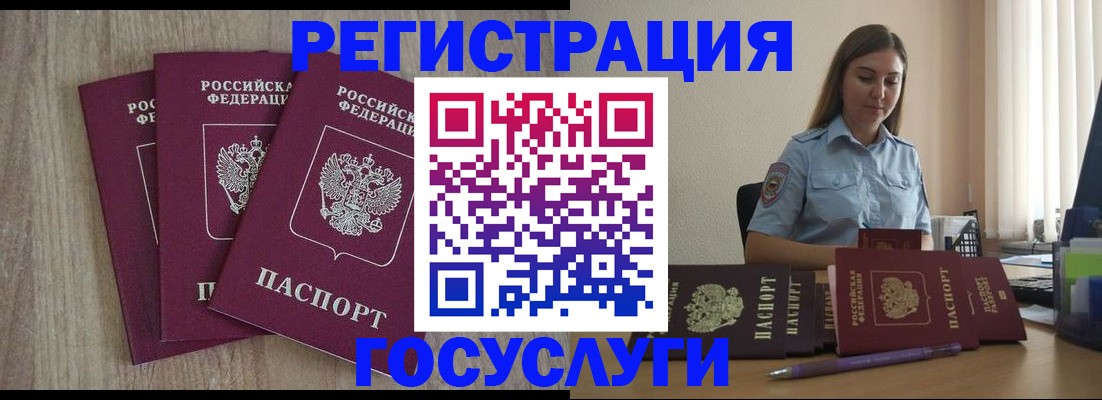 прописка 2025 в Братске