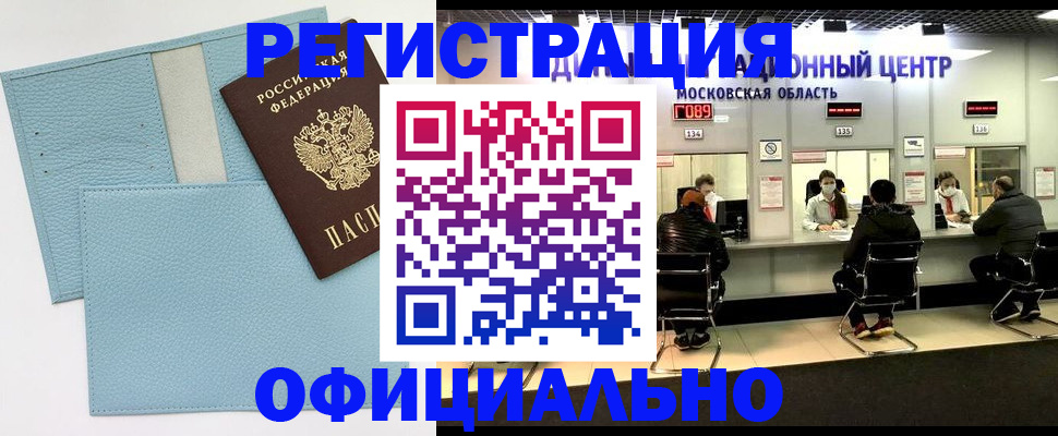 временная регистрация для всех в Братске