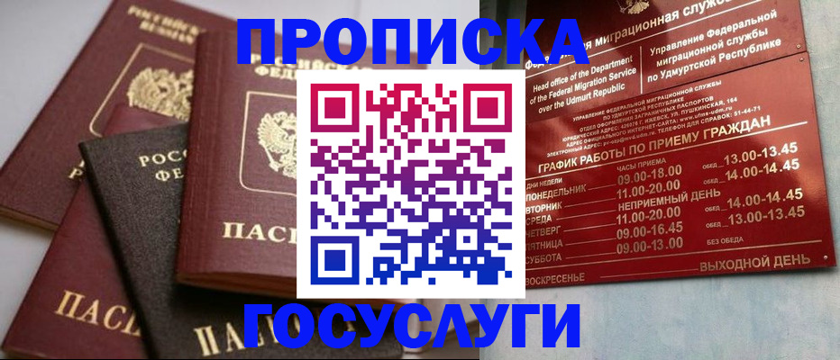 временная регистрация адрес в Братске