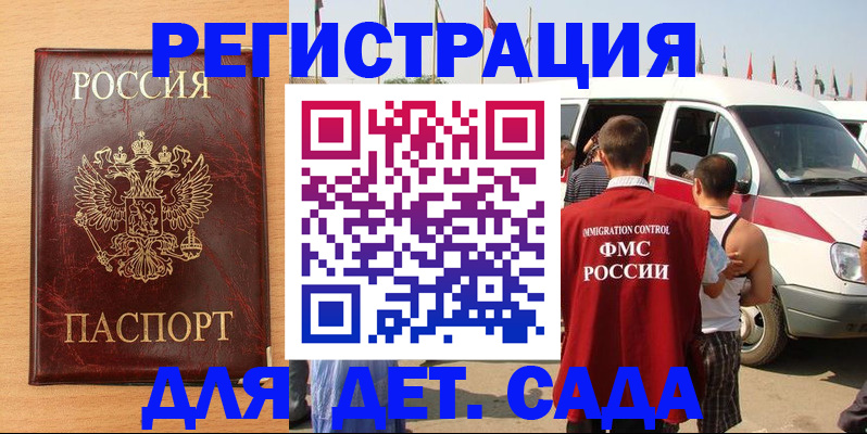 прописка штамп в Братске
