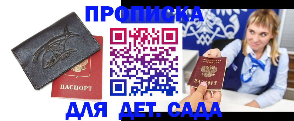 прописка для работы в Братске