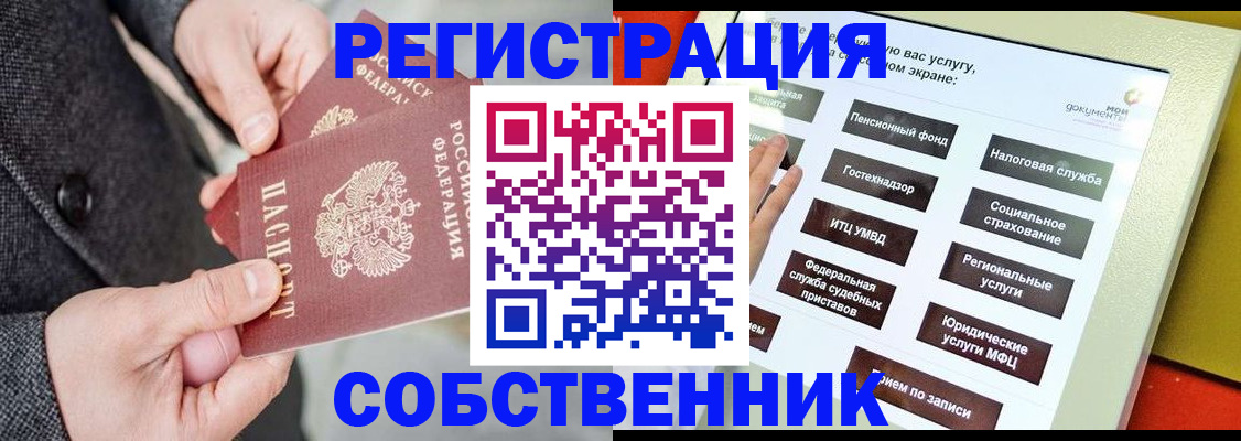 временная регистрация для всех в Братске